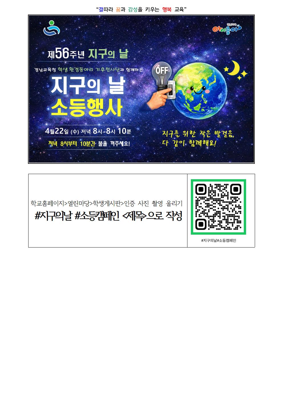 2026. 지구의날 소등 가정통신문002.jpg