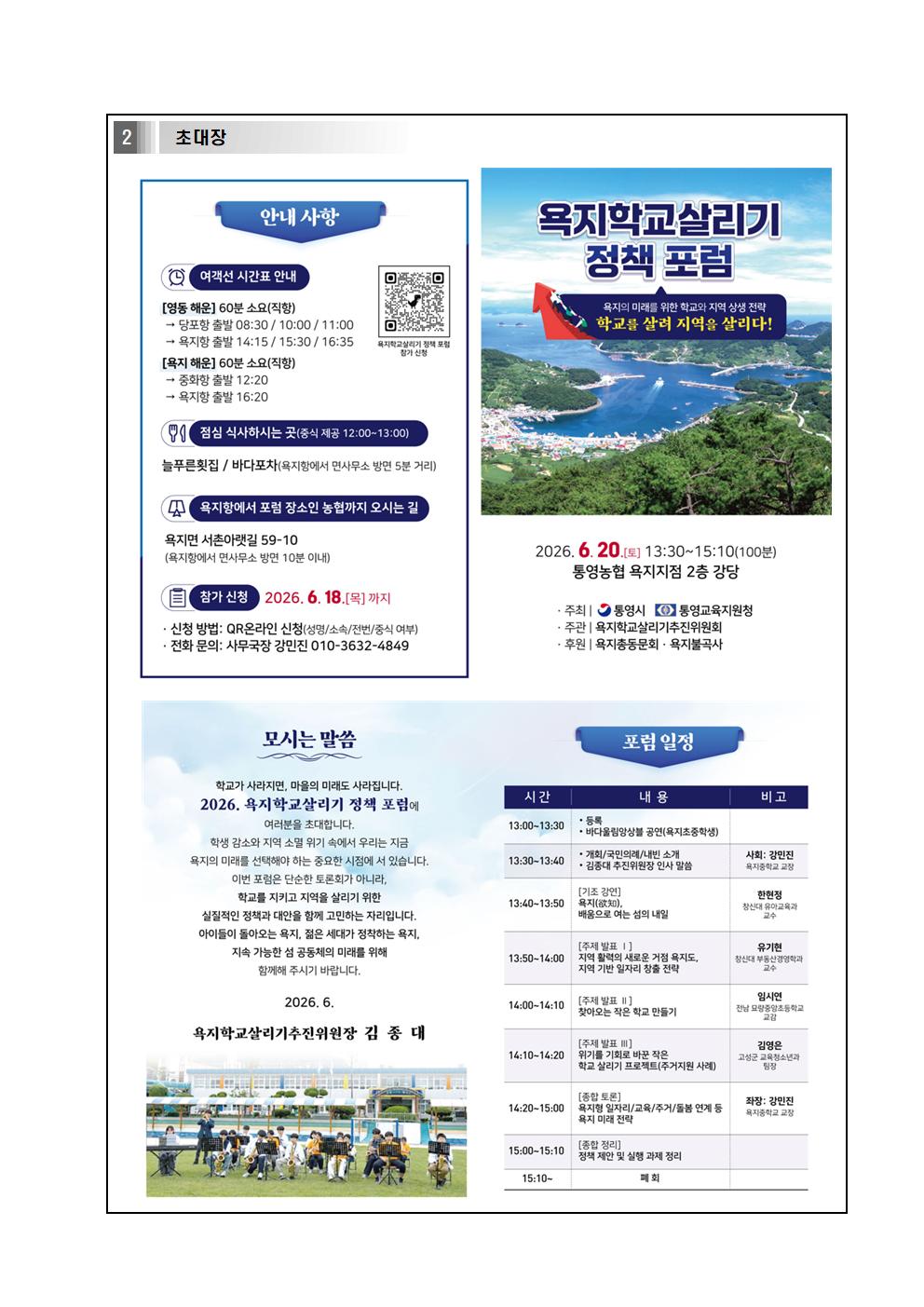욕지학교살리기 포럼 안내 가정통신문002.jpg