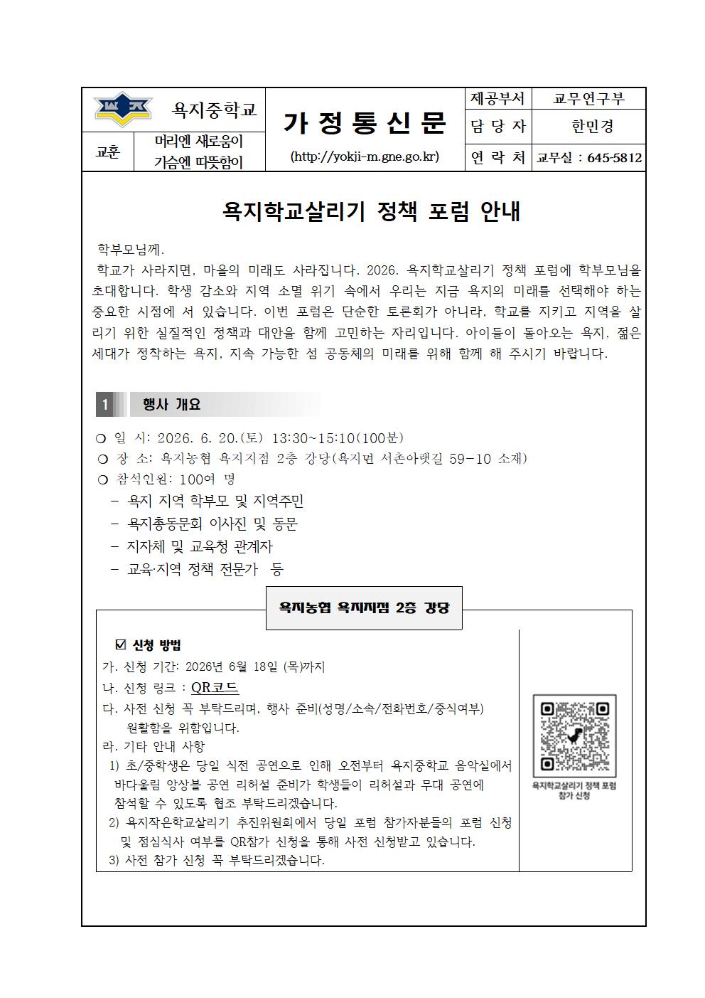 욕지학교살리기 포럼 안내 가정통신문001.jpg
