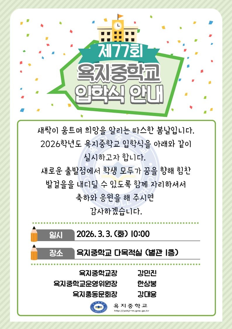 2026. 입학식 안내장.jpg